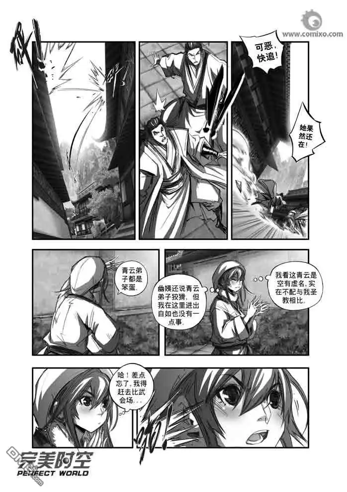 《诛仙漫画》第122话 第11页