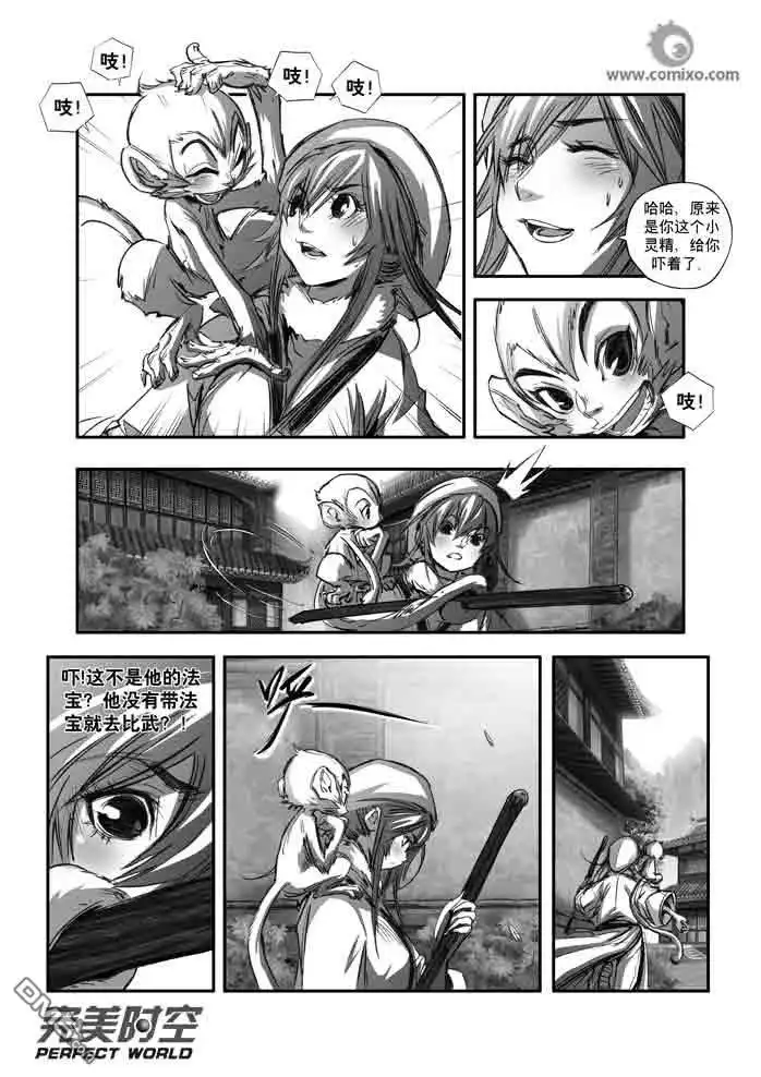 《诛仙漫画》第122话 第12页