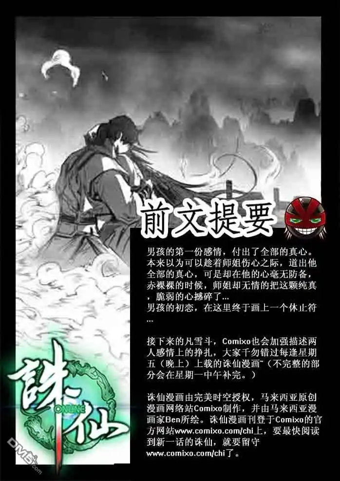 《诛仙漫画》第122话 第2页