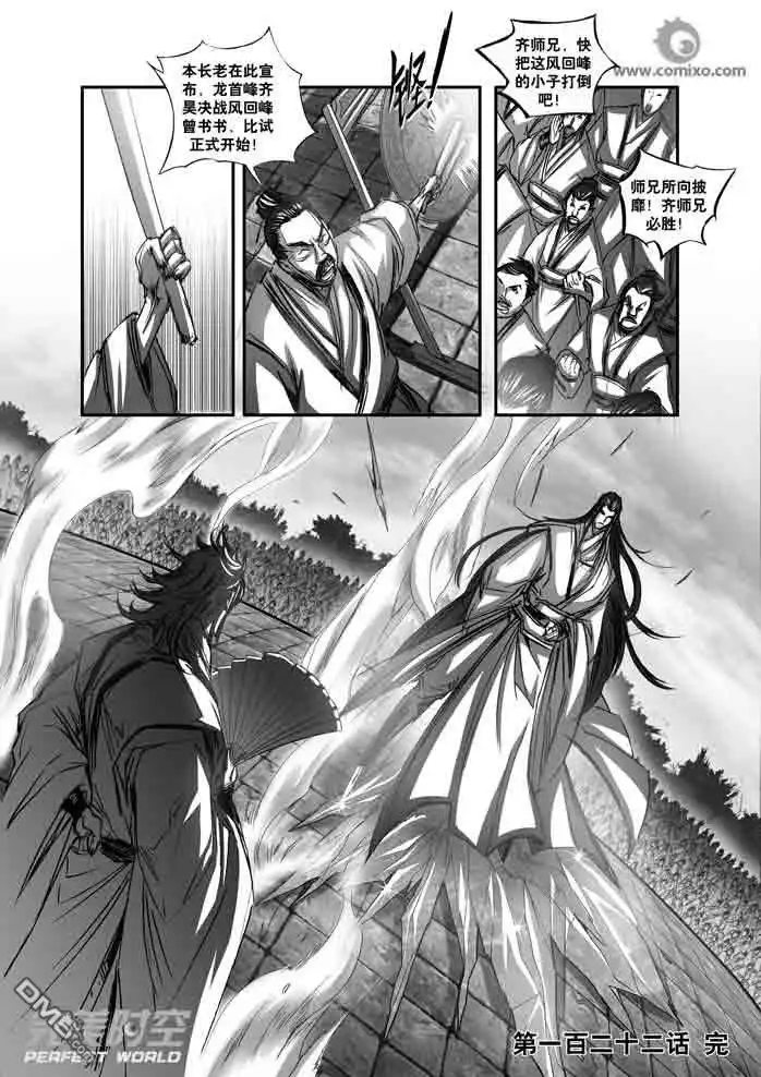 《诛仙漫画》第122话 第14页