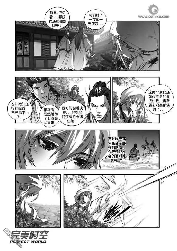 《诛仙漫画》第122话 第10页