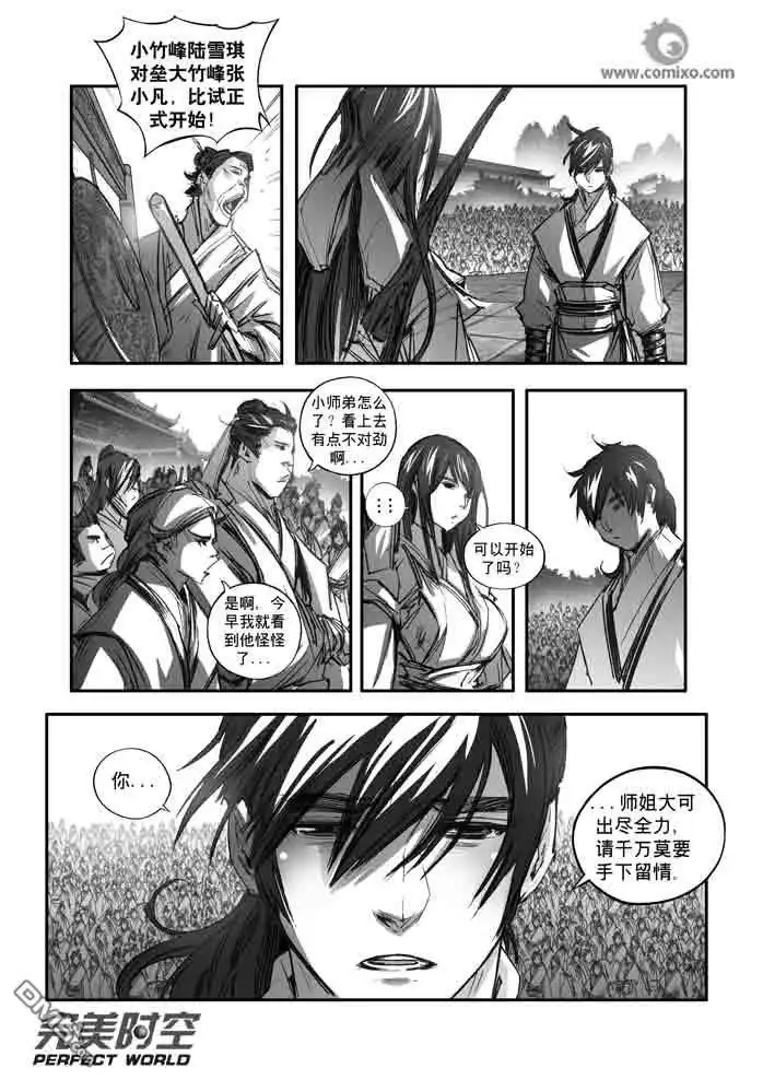《诛仙漫画》第122话 第8页