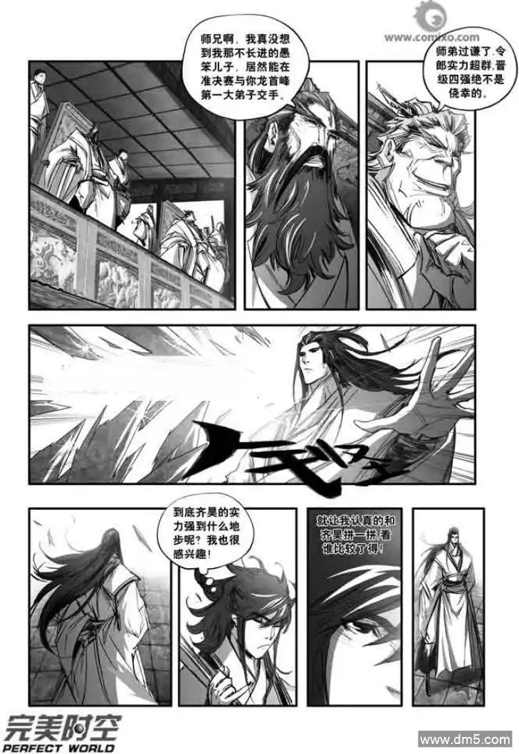 《诛仙漫画》第123话 双雄对决 第6页