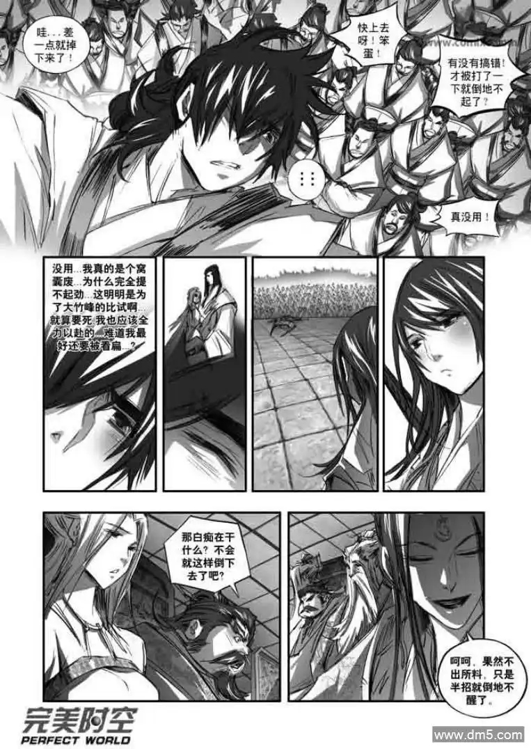 《诛仙漫画》第123话 双雄对决 第12页