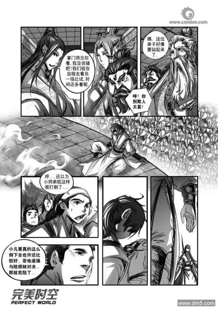 《诛仙漫画》第123话 双雄对决 第13页
