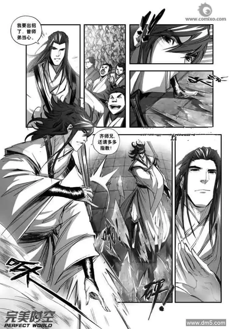 《诛仙漫画》第123话 双雄对决 第4页