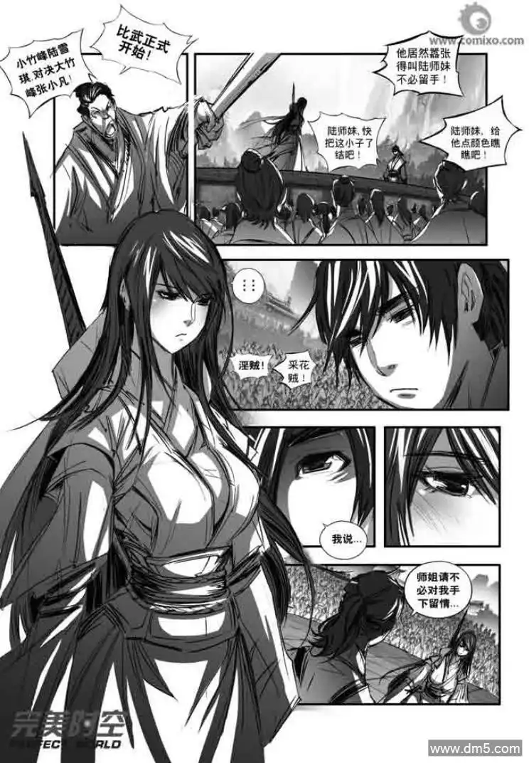 《诛仙漫画》第123话 双雄对决 第8页
