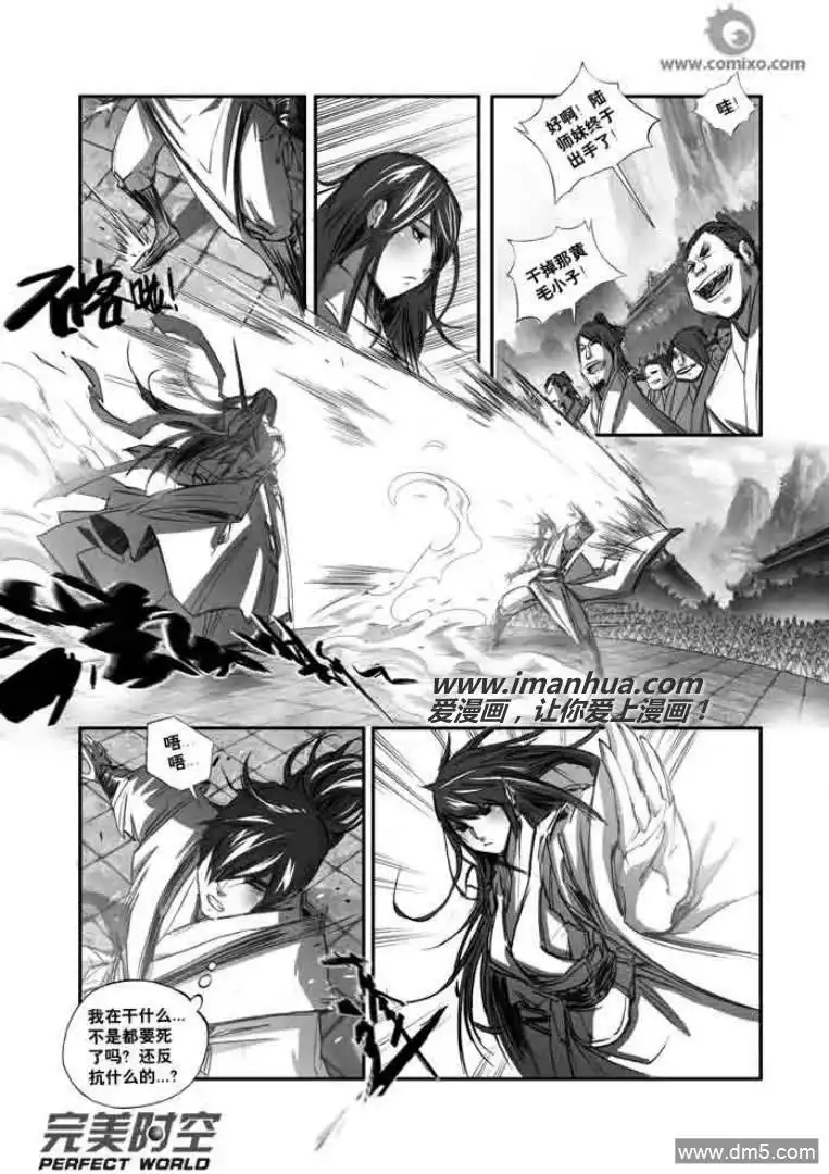 《诛仙漫画》第123话 双雄对决 第10页