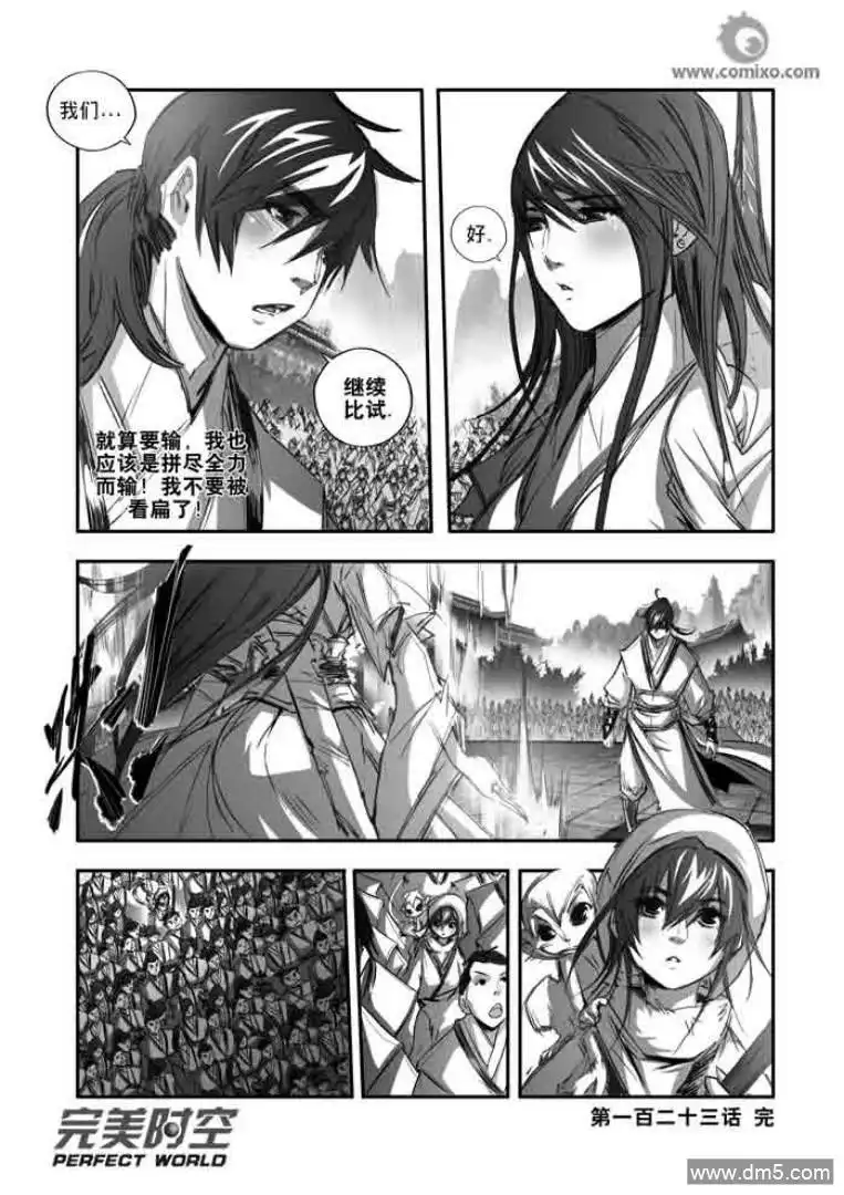 《诛仙漫画》第123话 双雄对决 第14页