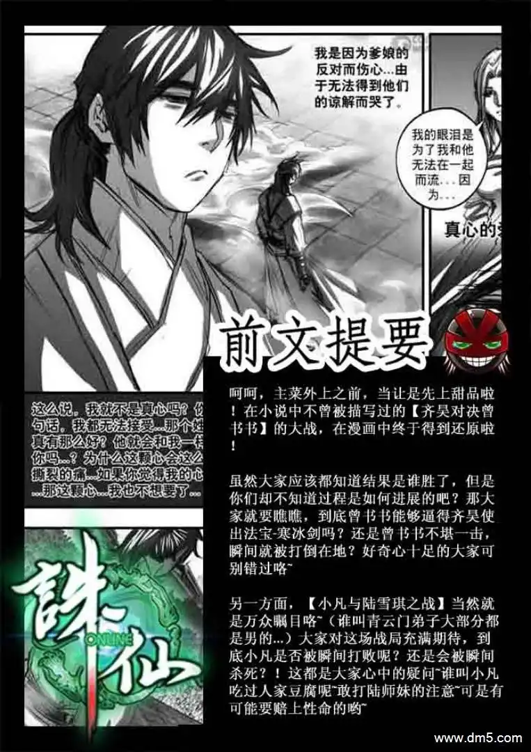 《诛仙漫画》第123话 双雄对决 第2页