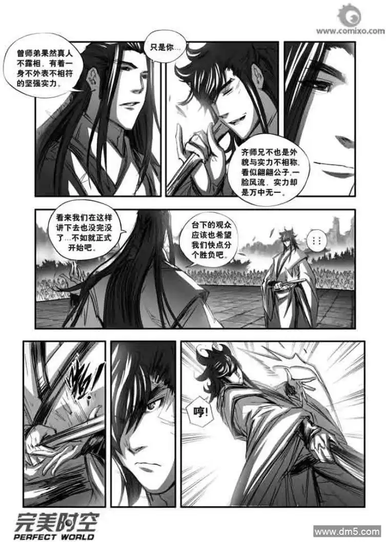 《诛仙漫画》第123话 双雄对决 第7页