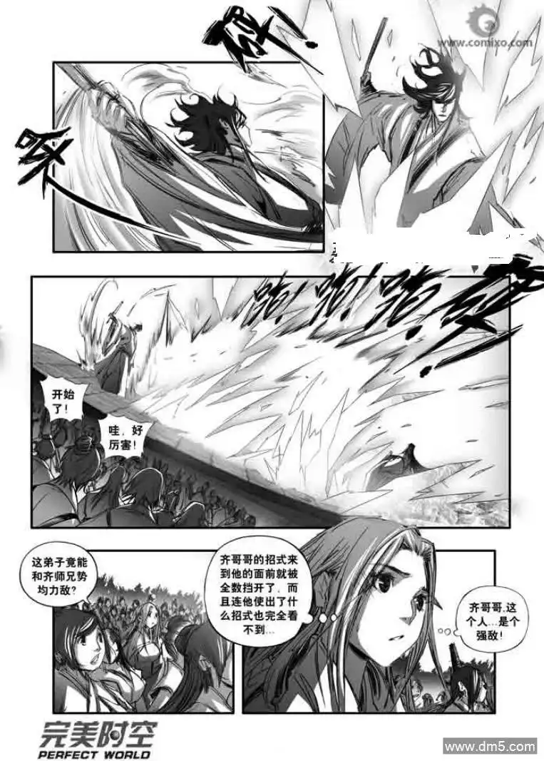 《诛仙漫画》第123话 双雄对决 第5页