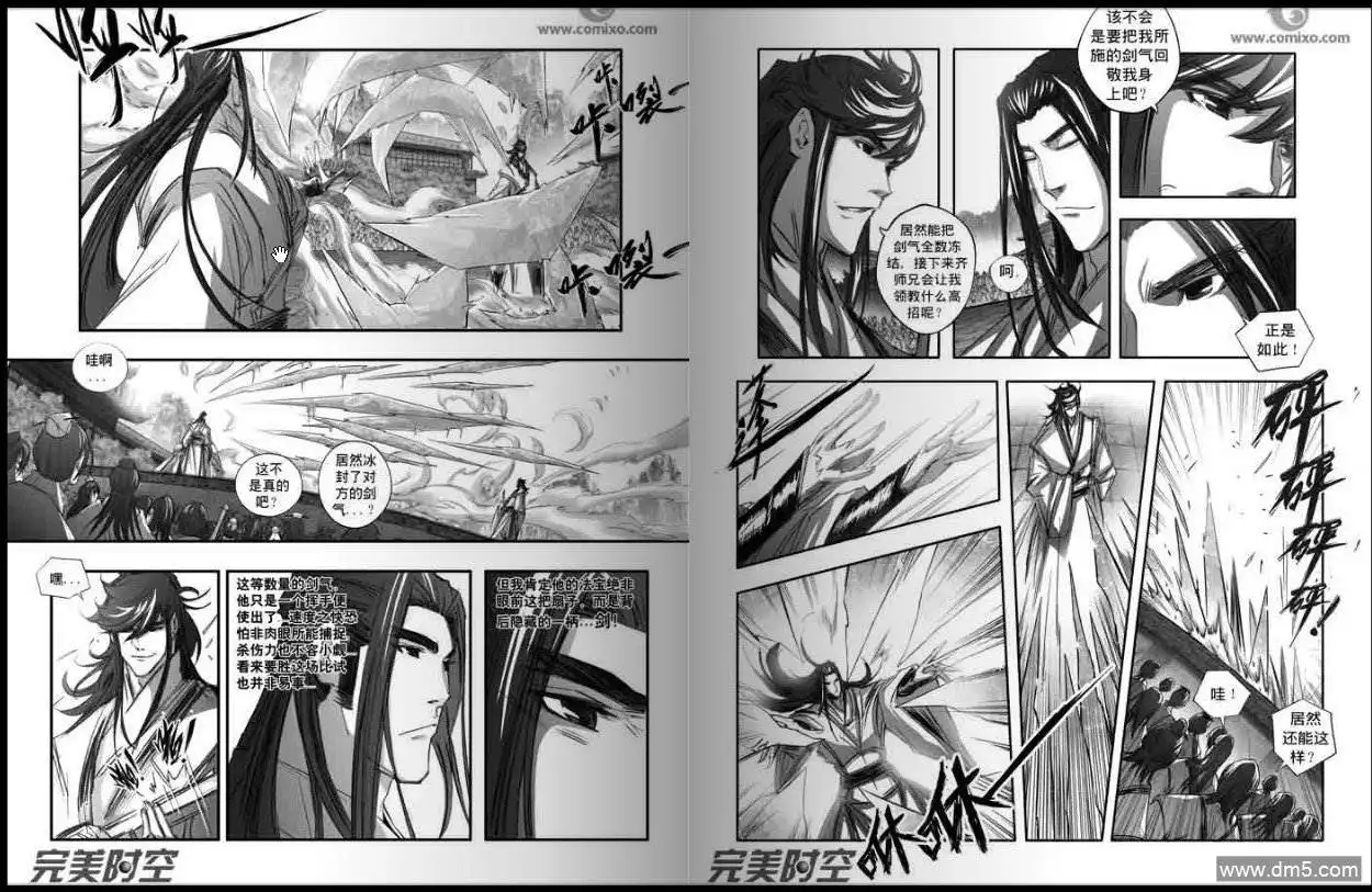 《诛仙漫画》第124话 凡.雪.战. 第7页