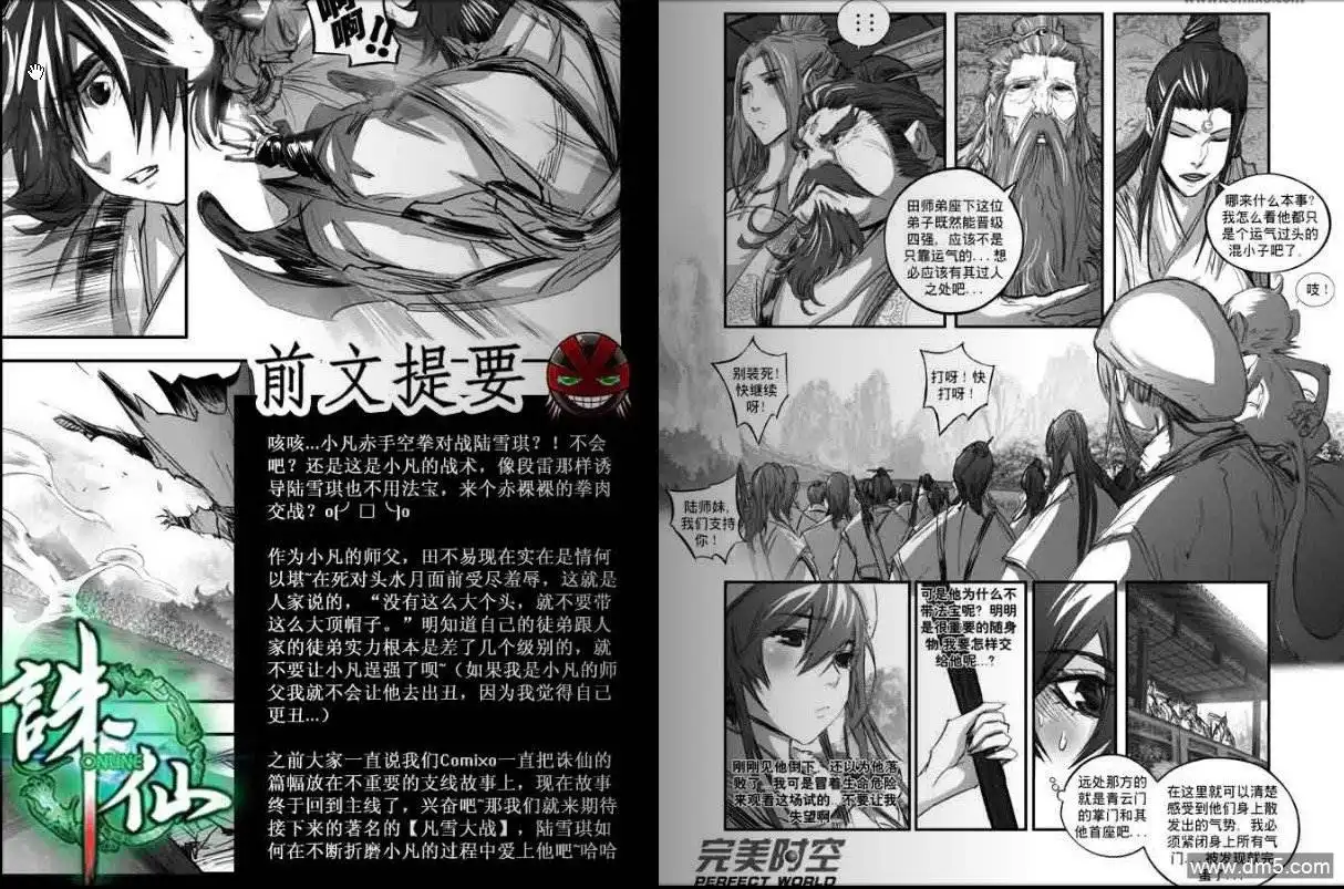《诛仙漫画》第124话 凡.雪.战. 第2页