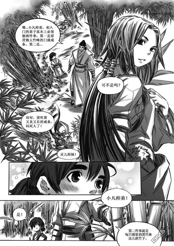 《诛仙漫画》第13话 第3页