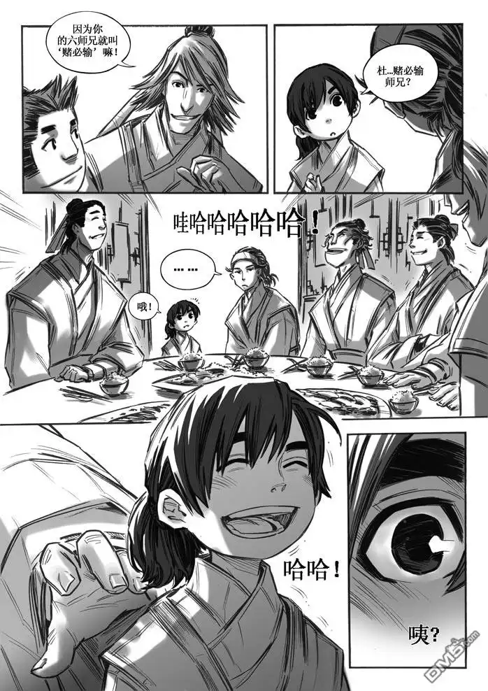 《诛仙漫画》第13话 第14页