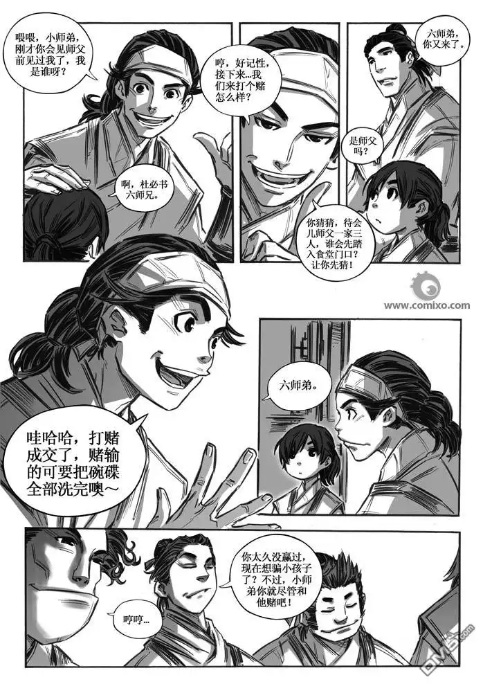 《诛仙漫画》第13话 第13页