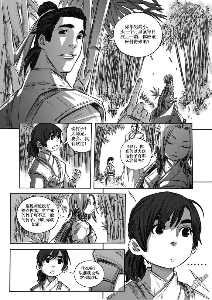 《诛仙漫画》第13话 第4页
