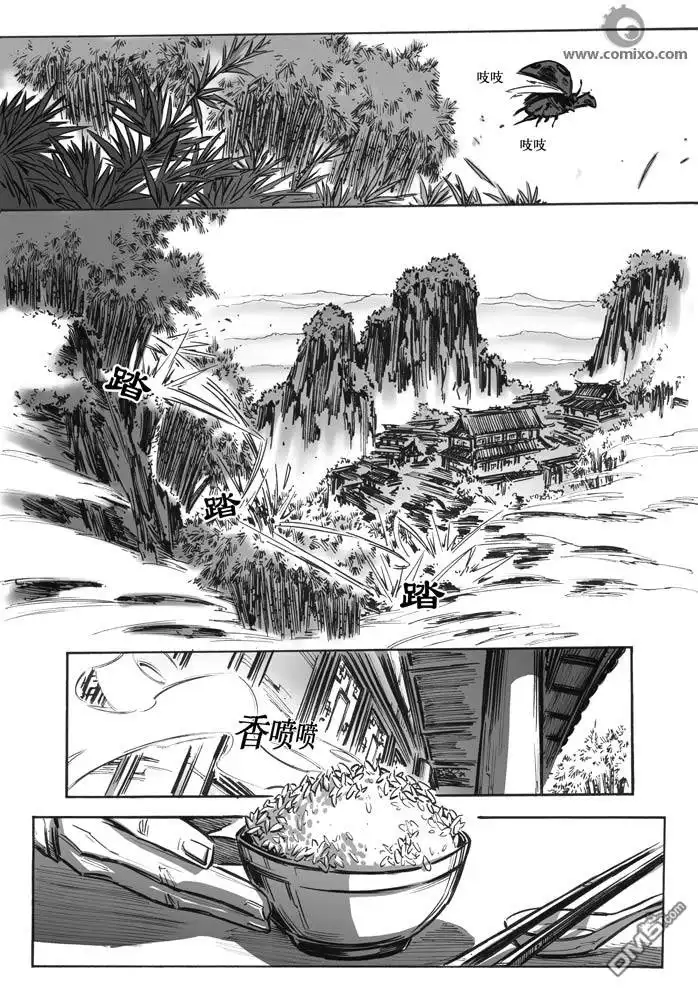 《诛仙漫画》第13话 第10页