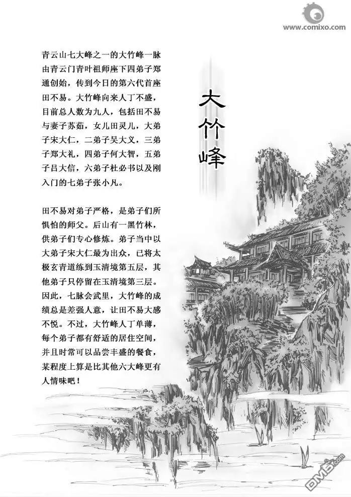 《诛仙漫画》第13话 第15页