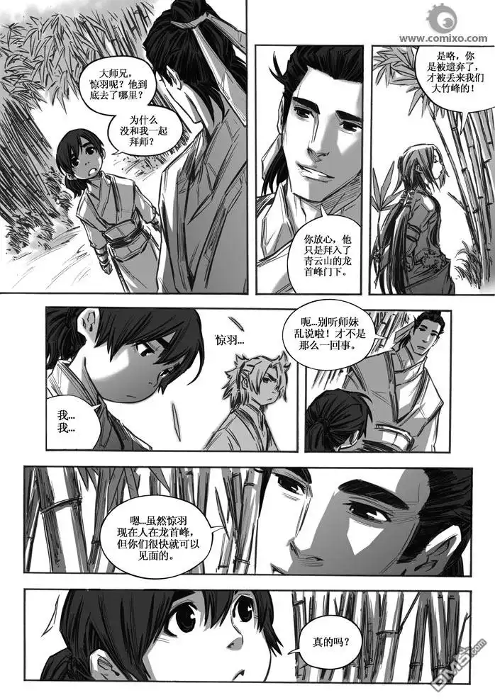 《诛仙漫画》第13话 第5页