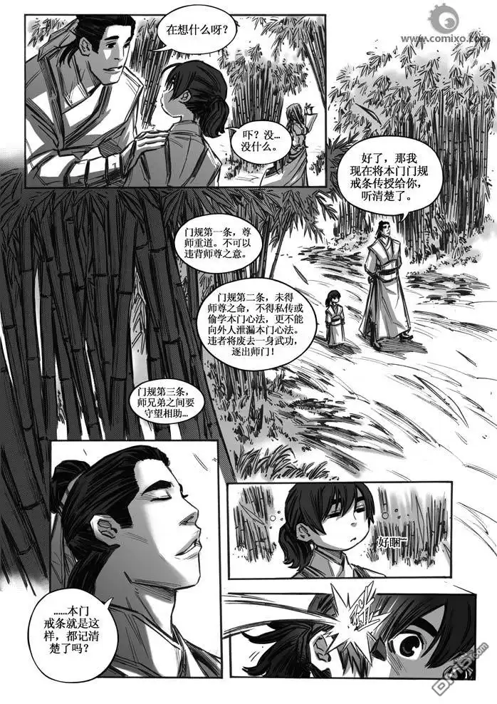 《诛仙漫画》第13话 第8页