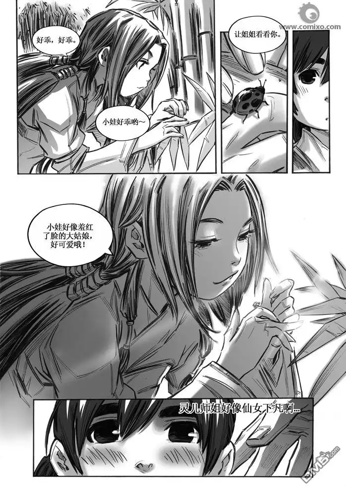 《诛仙漫画》第13话 第7页