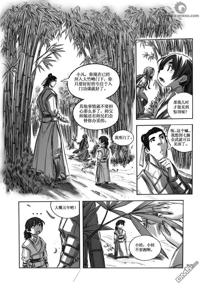 《诛仙漫画》第13话 第6页