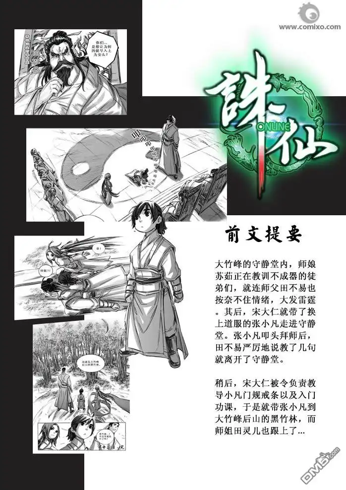 《诛仙漫画》第13话 第2页