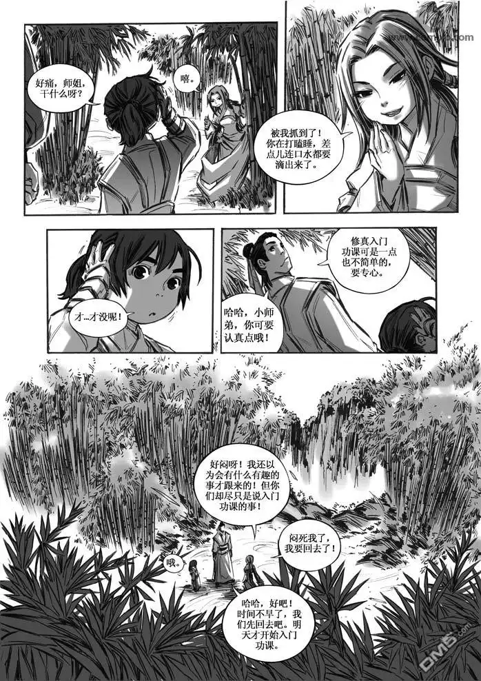 《诛仙漫画》第13话 第9页