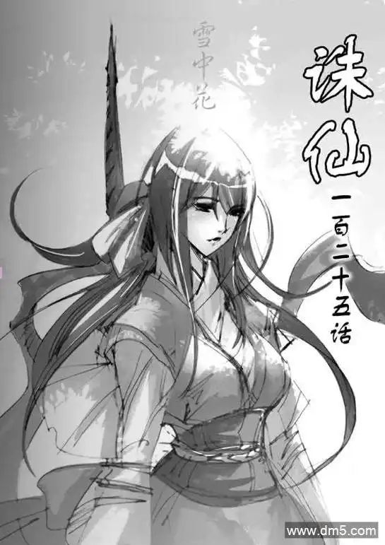 《诛仙漫画》第125话 雪中花 第1页