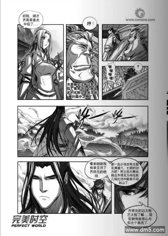 《诛仙漫画》第125话 雪中花 第8页
