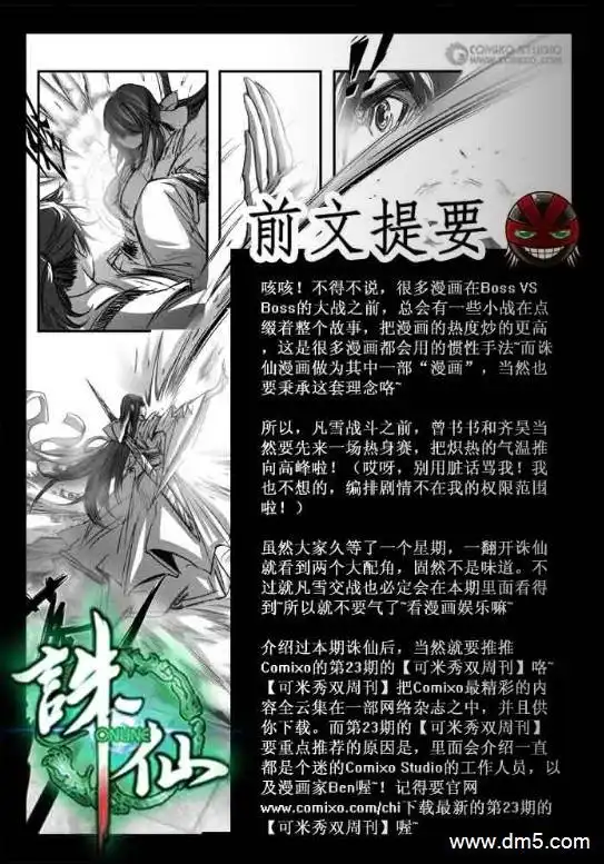 《诛仙漫画》第125话 雪中花 第2页