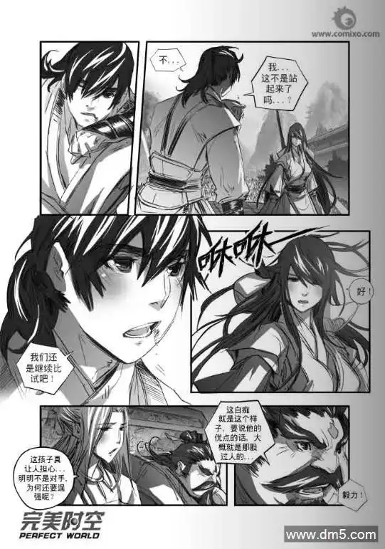 《诛仙漫画》第125话 雪中花 第12页