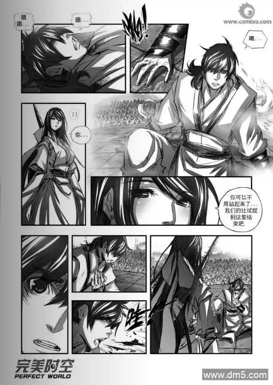 《诛仙漫画》第125话 雪中花 第11页
