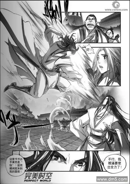 《诛仙漫画》第125话 雪中花 第3页