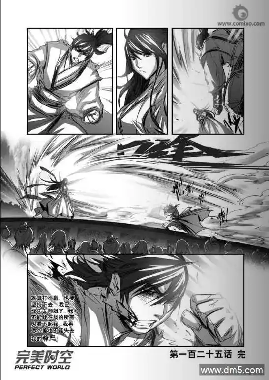 《诛仙漫画》第125话 雪中花 第16页