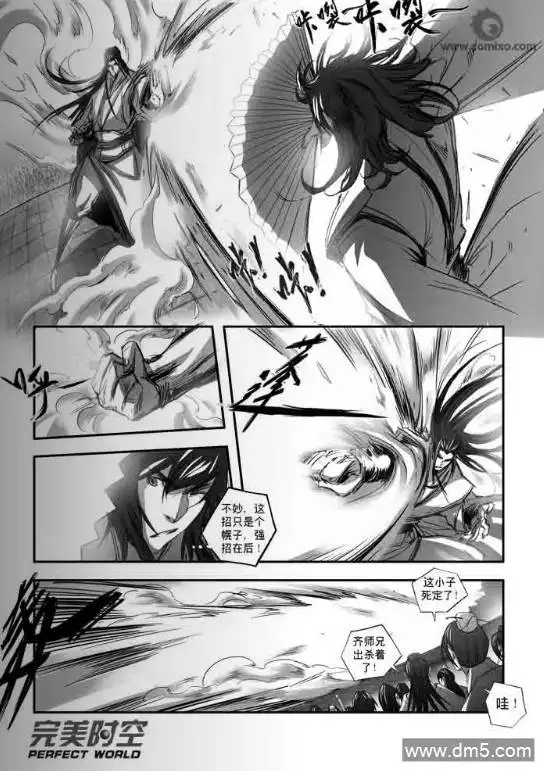 《诛仙漫画》第125话 雪中花 第7页