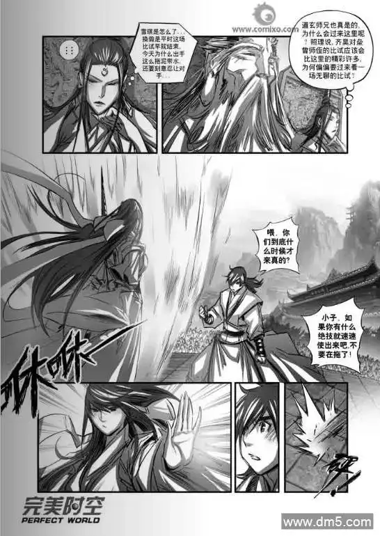 《诛仙漫画》第125话 雪中花 第13页