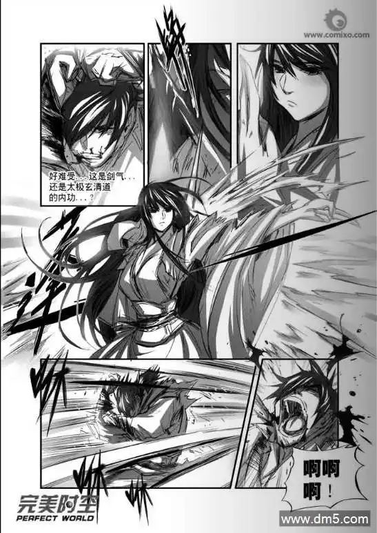 《诛仙漫画》第126话 痛！ 第4页