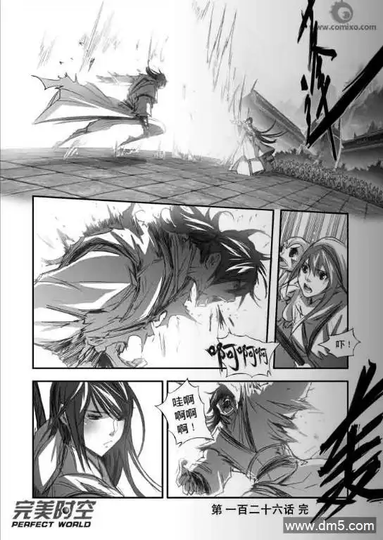 《诛仙漫画》第126话 痛！ 第14页
