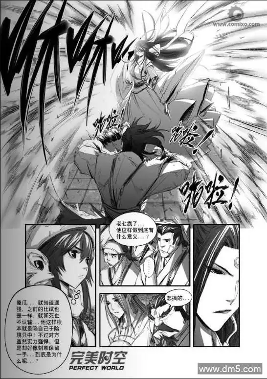 《诛仙漫画》第126话 痛！ 第3页
