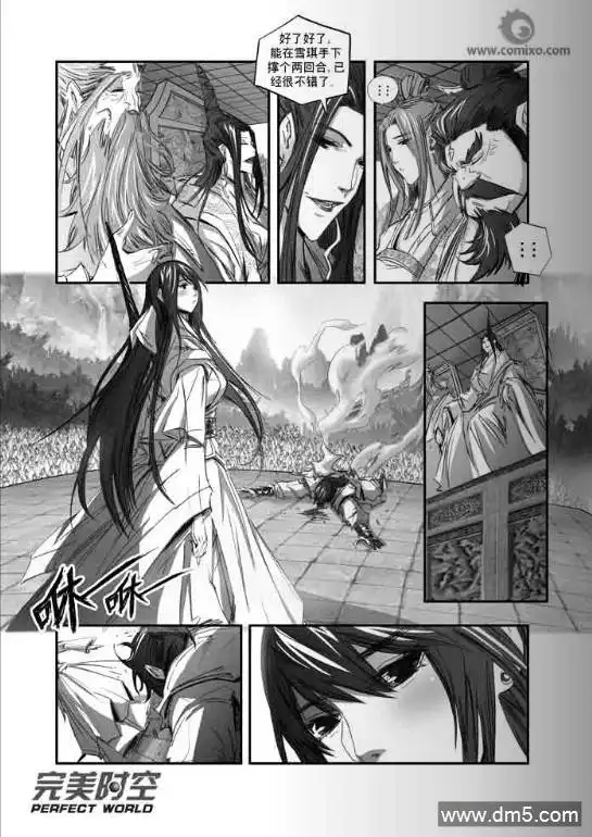 《诛仙漫画》第126话 痛！ 第8页