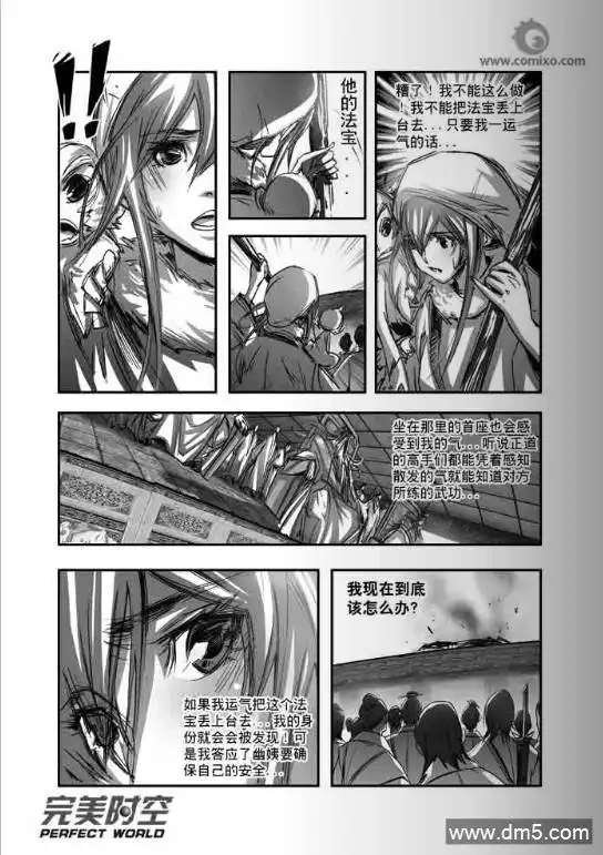 《诛仙漫画》第126话 痛！ 第6页