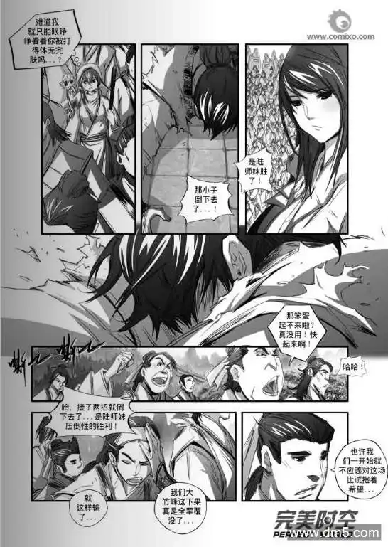 《诛仙漫画》第126话 痛！ 第7页