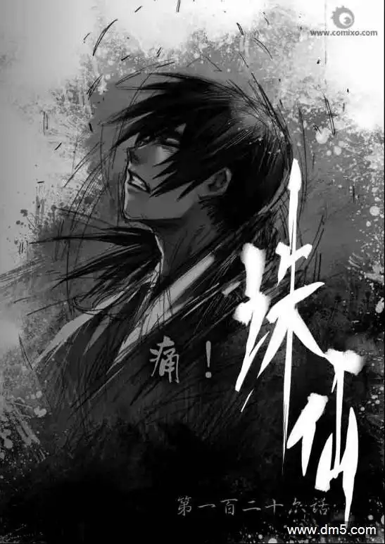 《诛仙漫画》第126话 痛！ 第1页