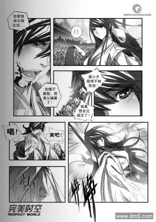 《诛仙漫画》第126话 痛！ 第11页