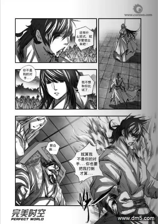《诛仙漫画》第126话 痛！ 第10页