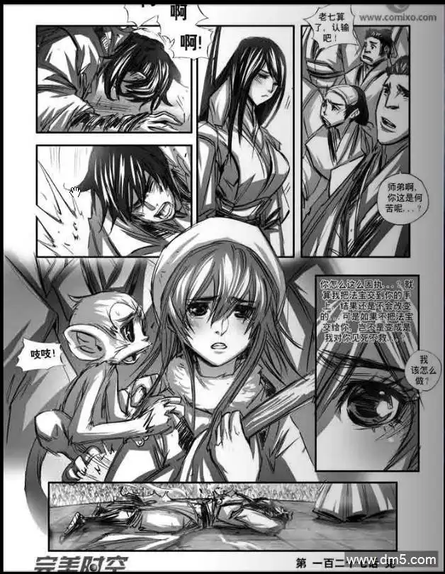 《诛仙漫画》第127话 第8页