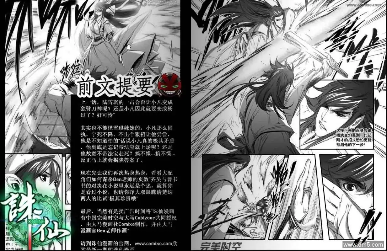 《诛仙漫画》第127话 第2页